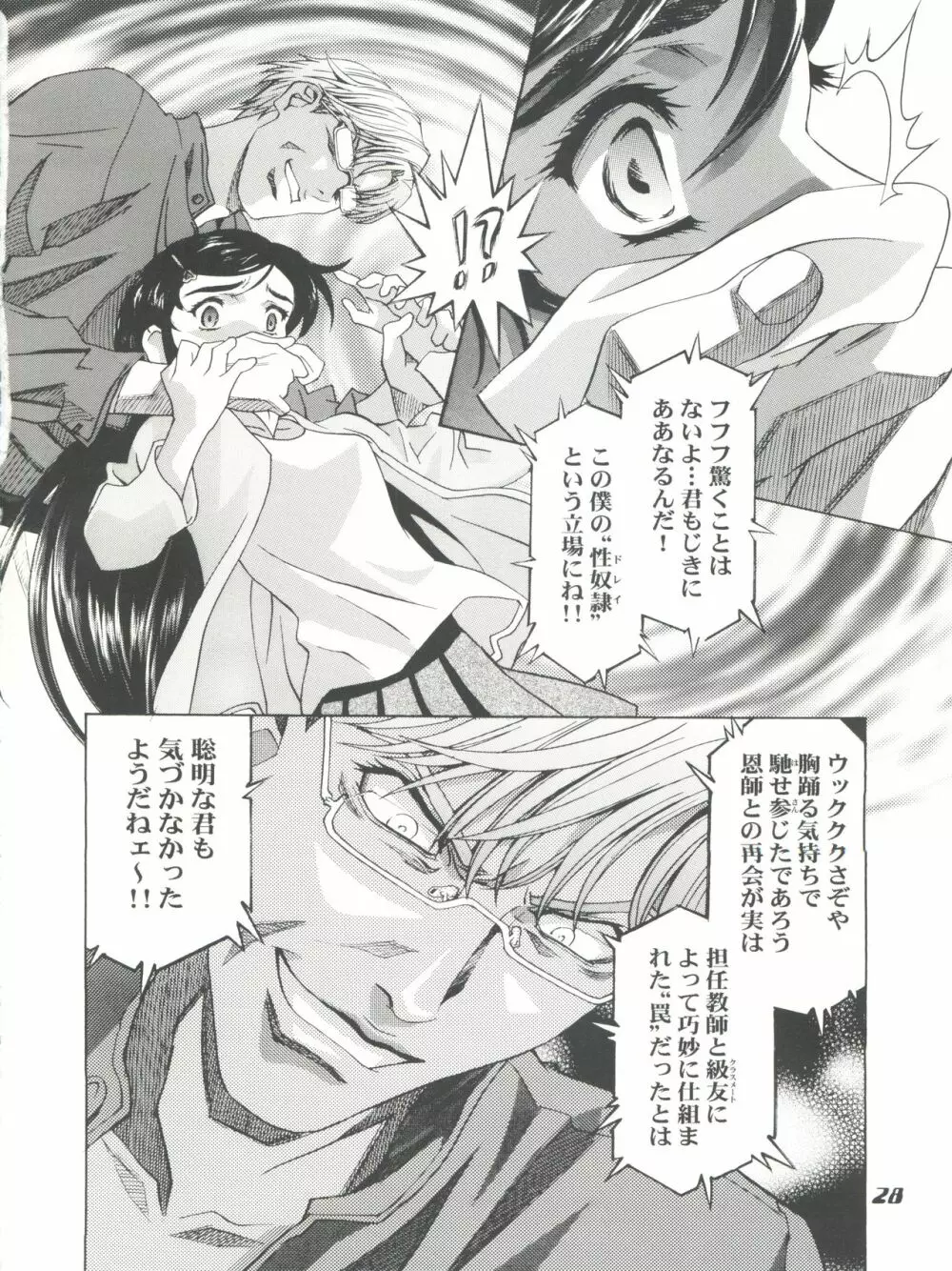 魔法飴 チェンジ!! Page.28