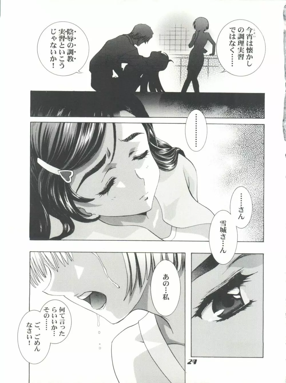 魔法飴 チェンジ!! Page.29