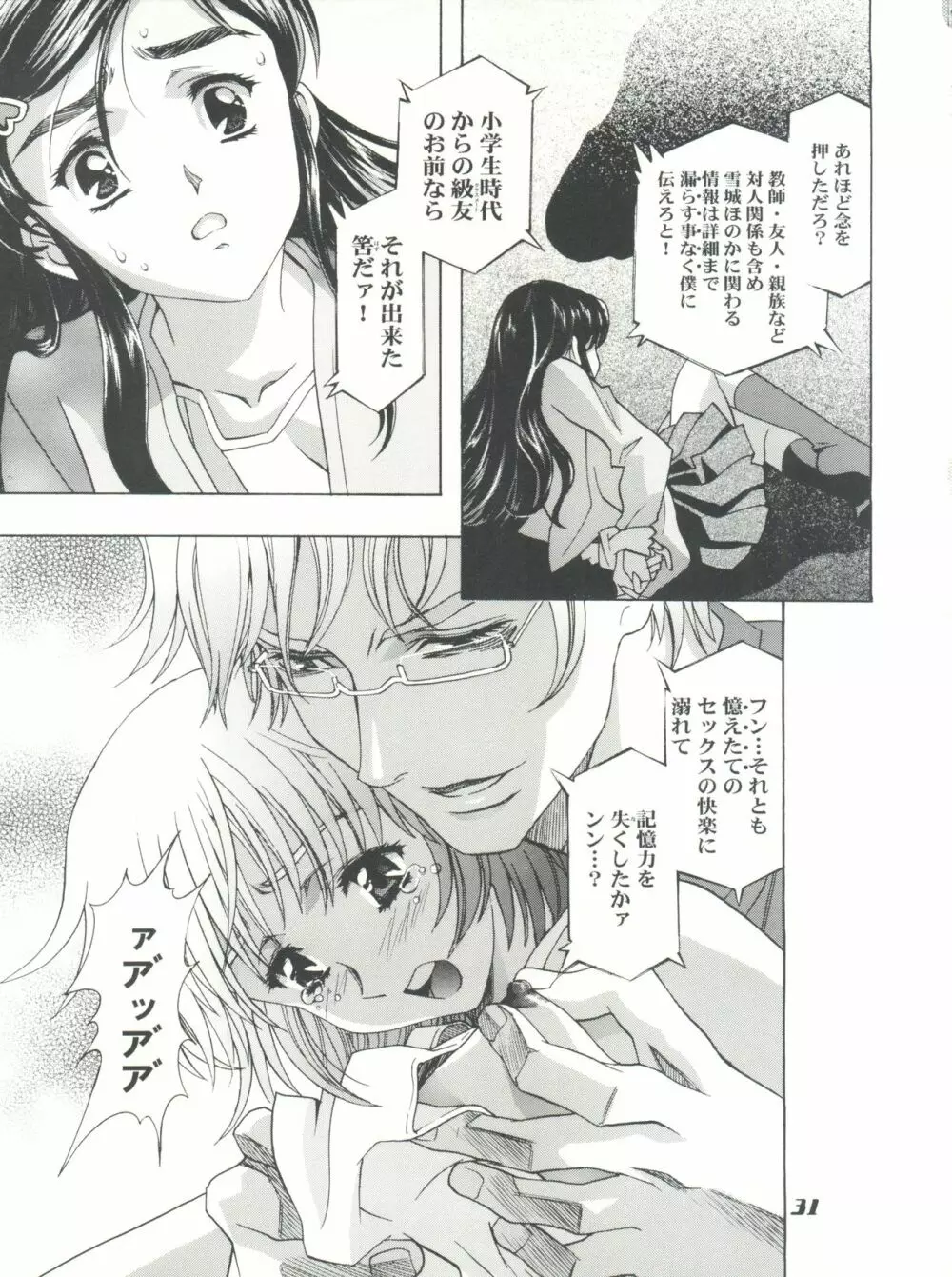 魔法飴 チェンジ!! Page.31