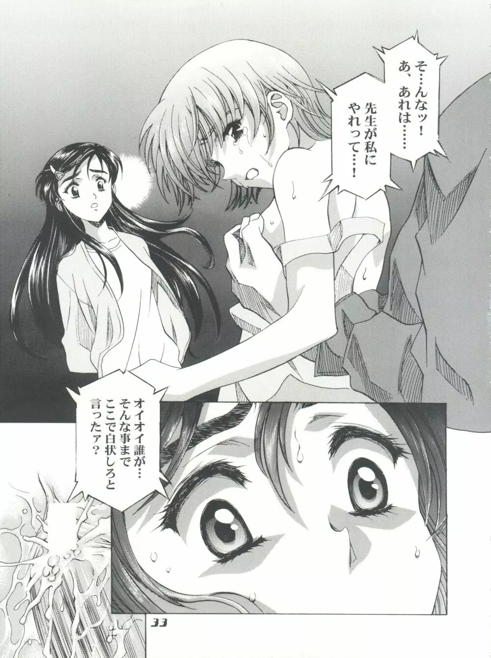 魔法飴 チェンジ!! Page.33