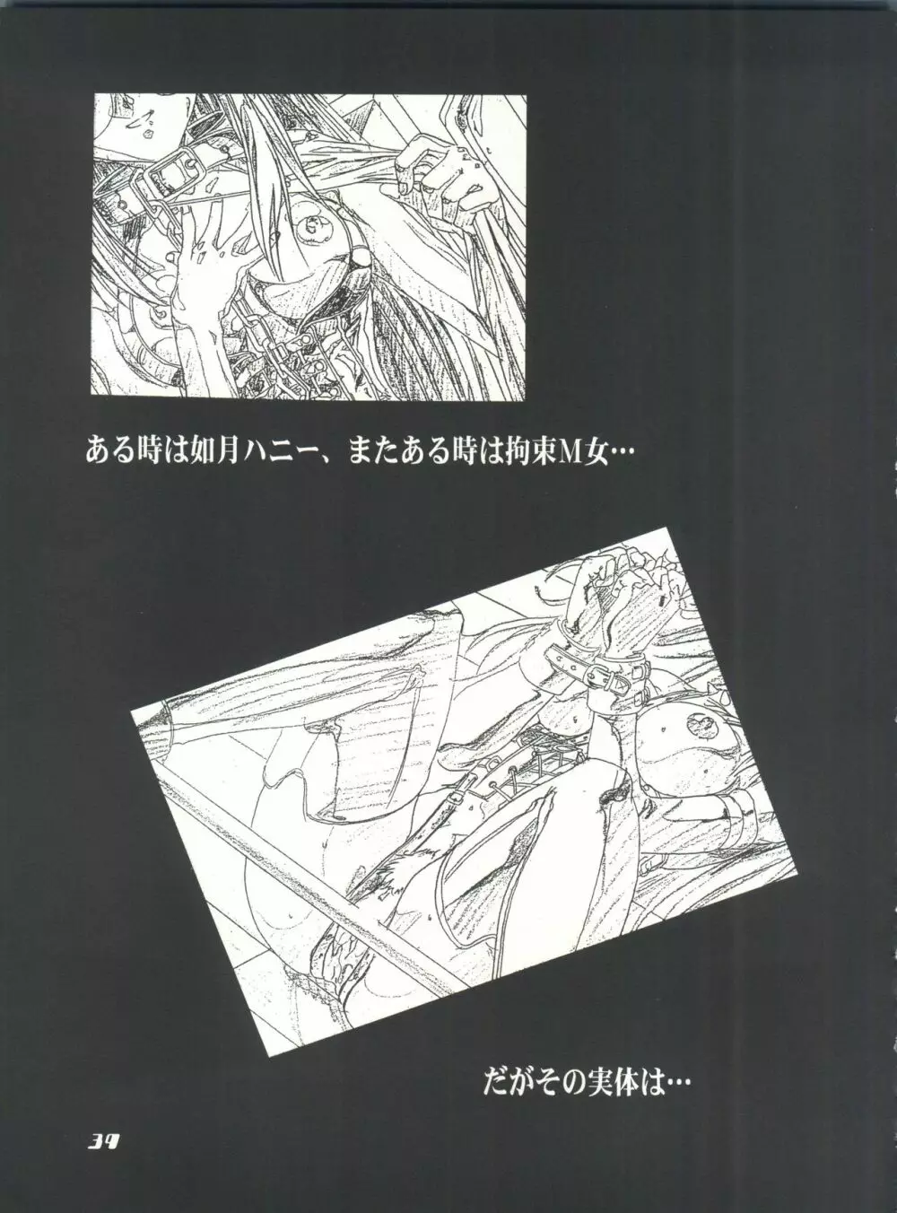 魔法飴 チェンジ!! Page.39