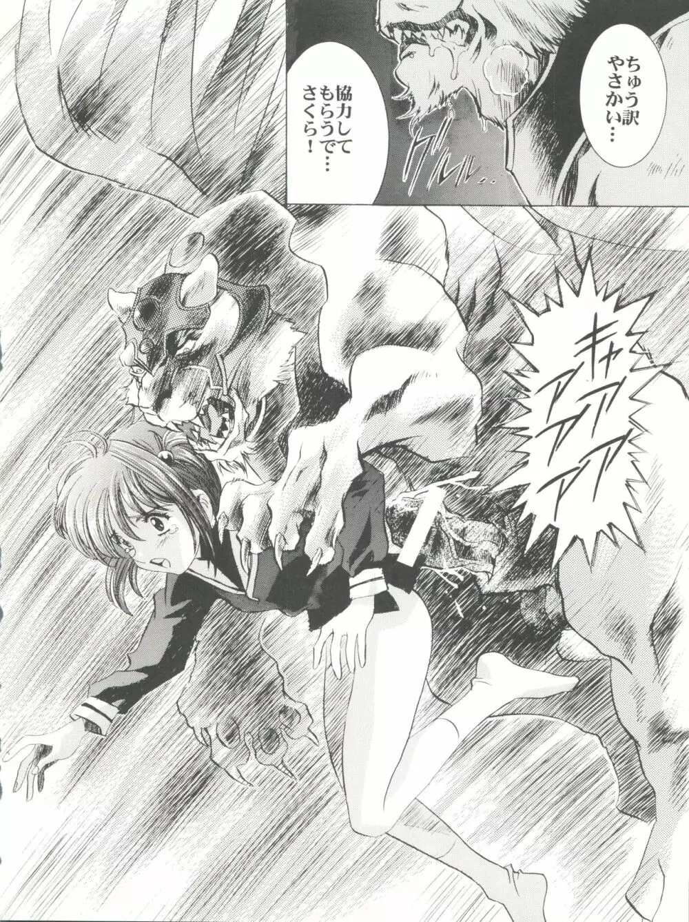 魔法飴 チェンジ!! Page.44