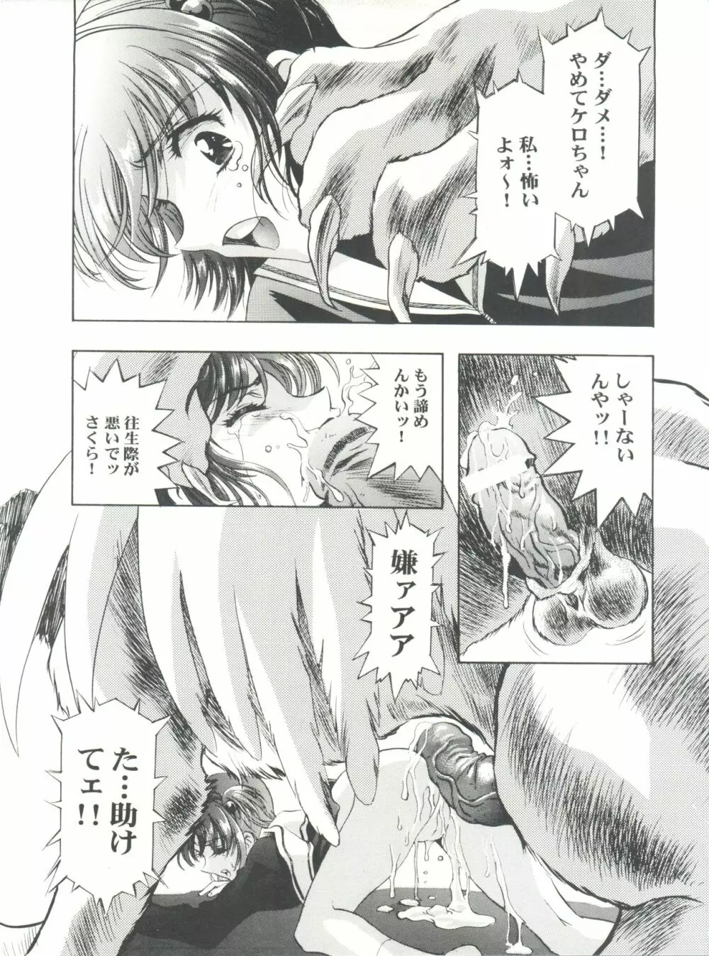 魔法飴 チェンジ!! Page.45