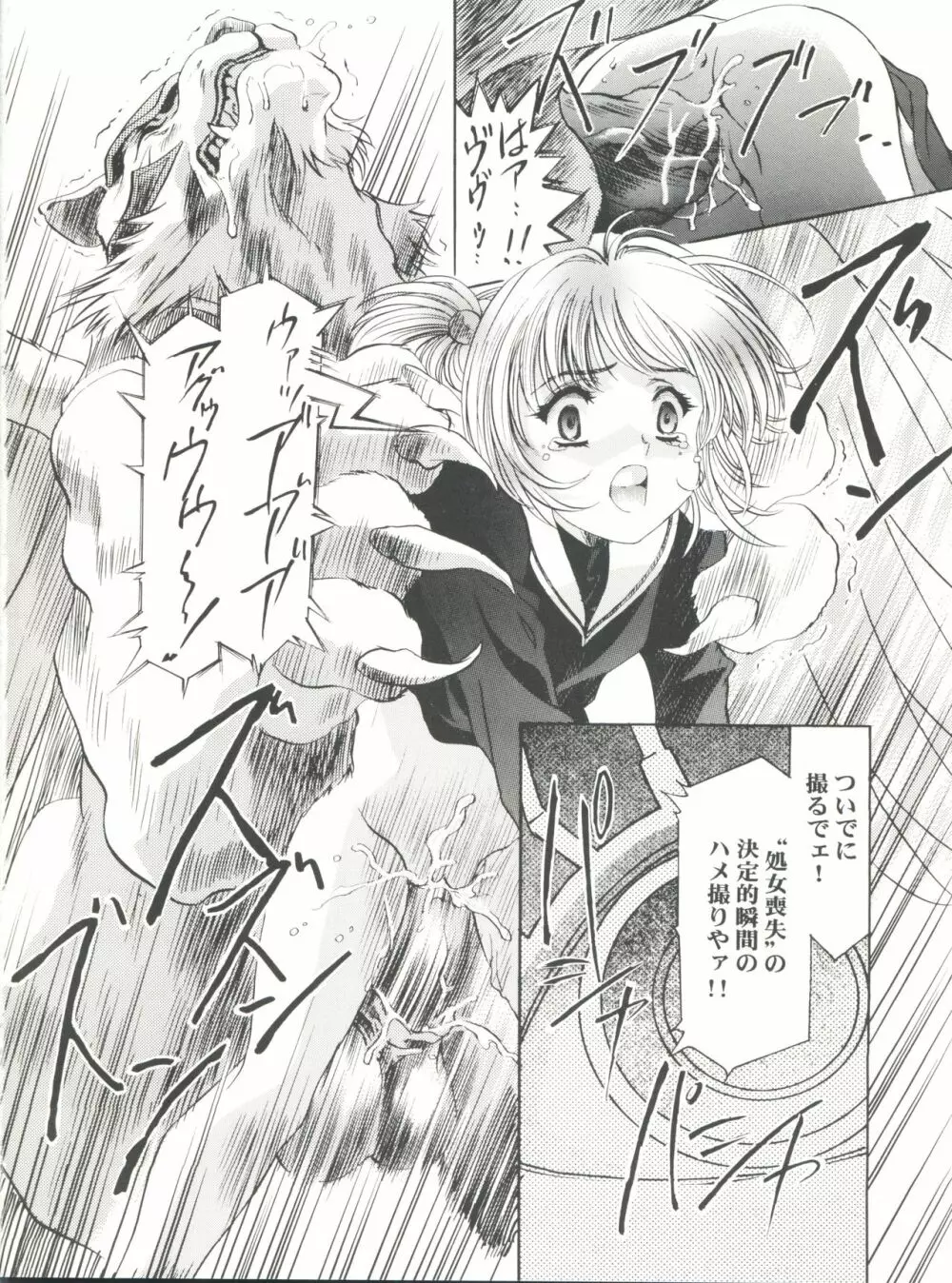 魔法飴 チェンジ!! Page.46