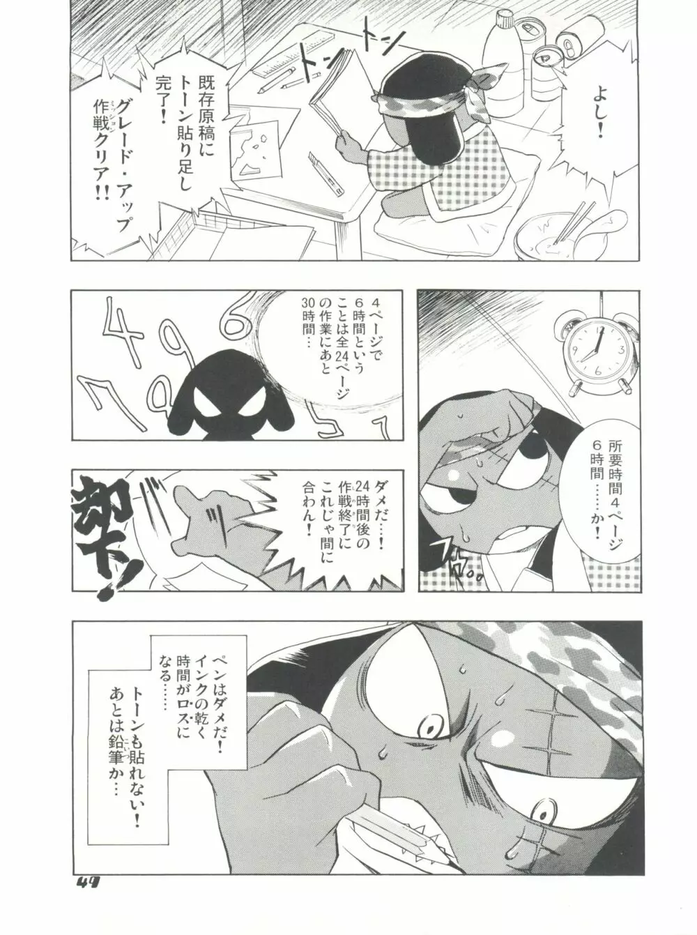 魔法飴 チェンジ!! Page.49