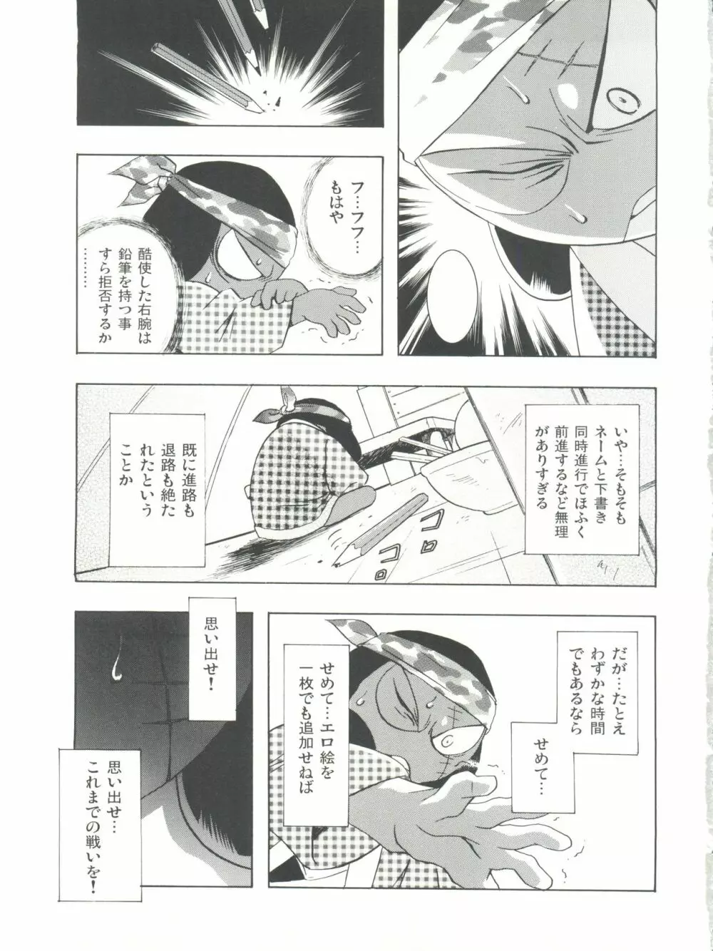 魔法飴 チェンジ!! Page.55
