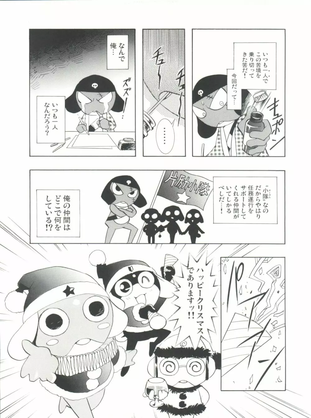 魔法飴 チェンジ!! Page.57