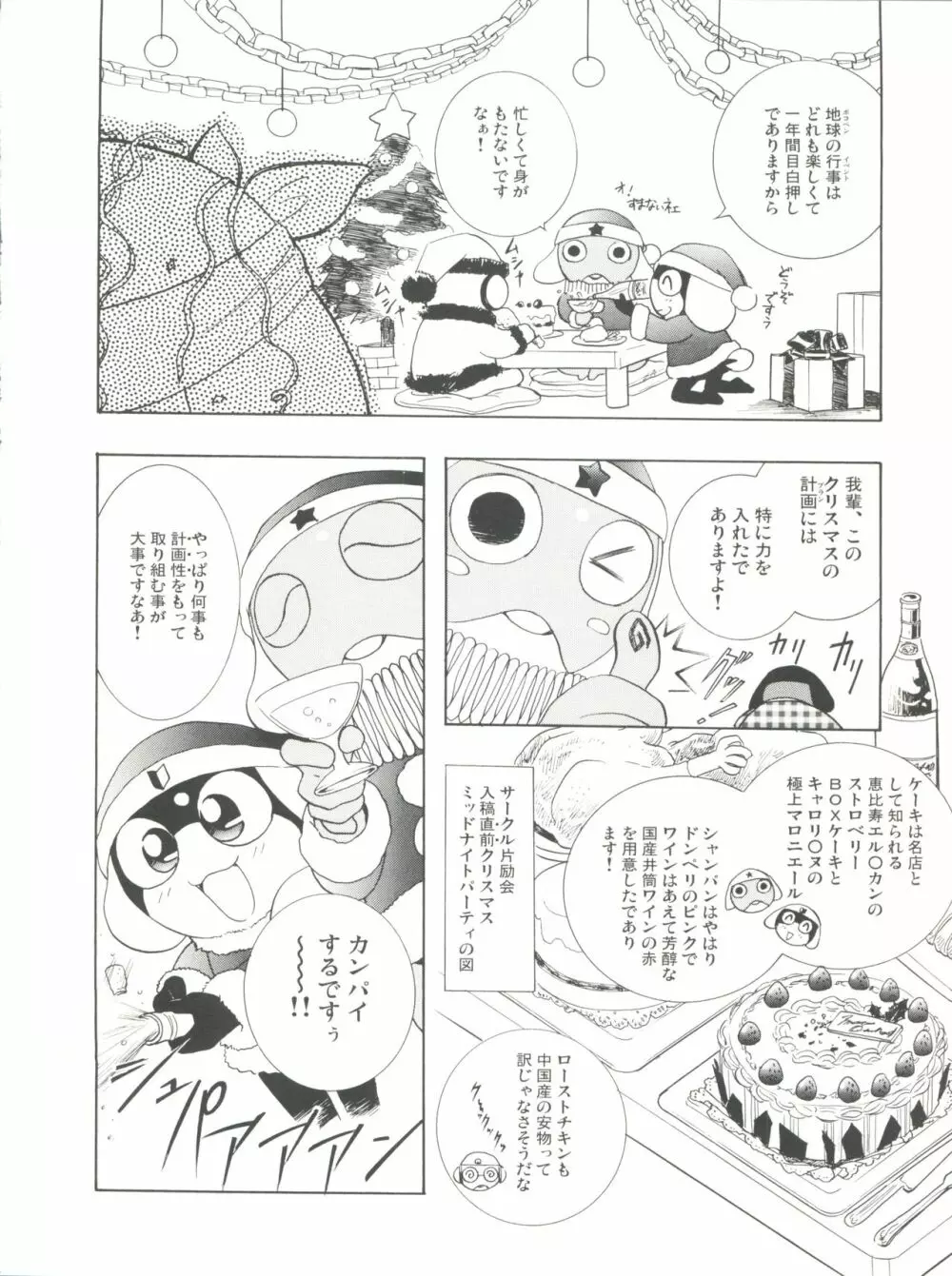 魔法飴 チェンジ!! Page.58