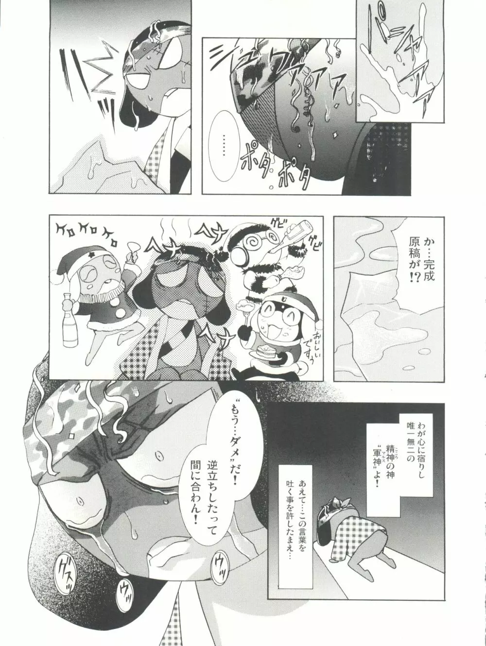 魔法飴 チェンジ!! Page.59