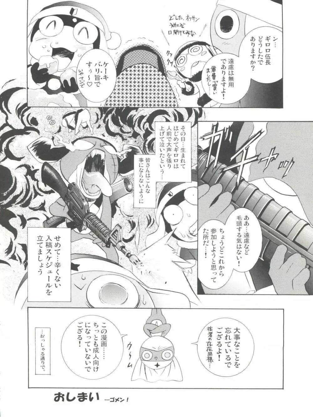 魔法飴 チェンジ!! Page.60