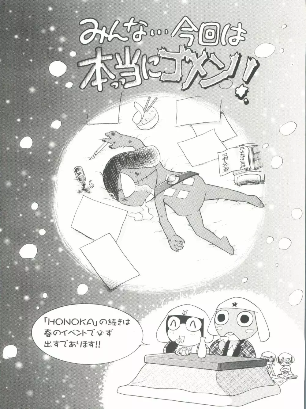 魔法飴 チェンジ!! Page.64