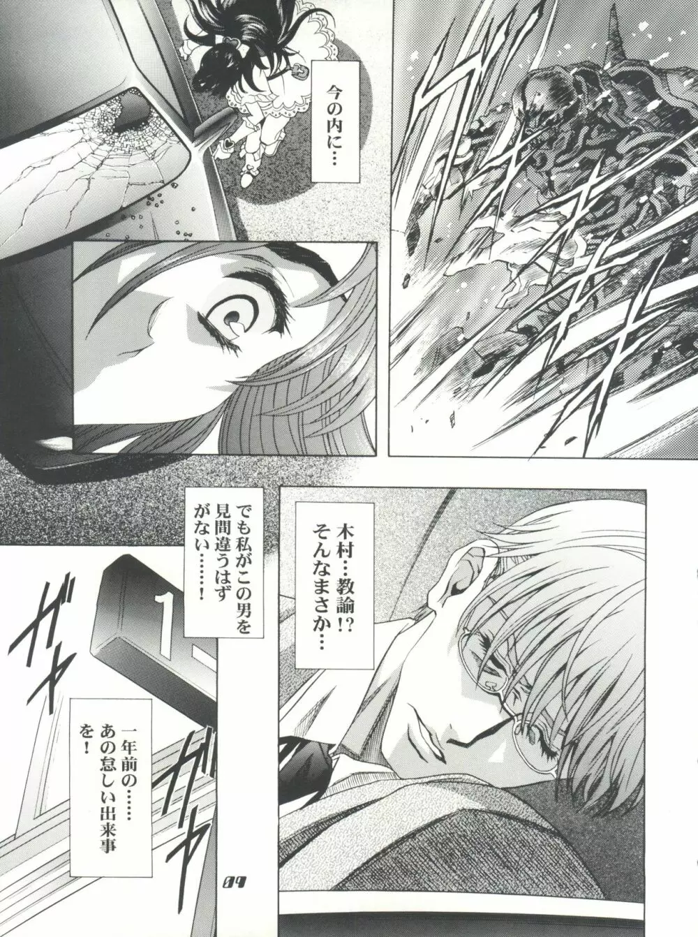 魔法飴 チェンジ!! Page.9