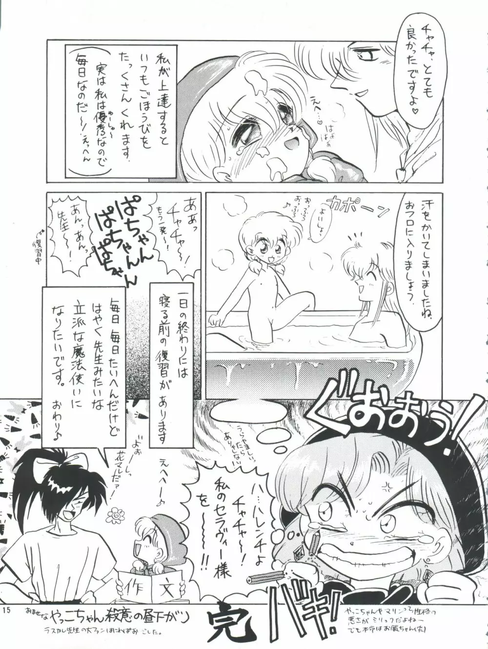 プラスY Vol.14 Page.15
