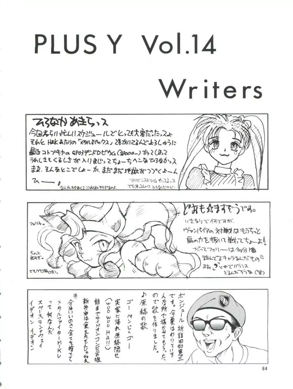 プラスY Vol.14 Page.62