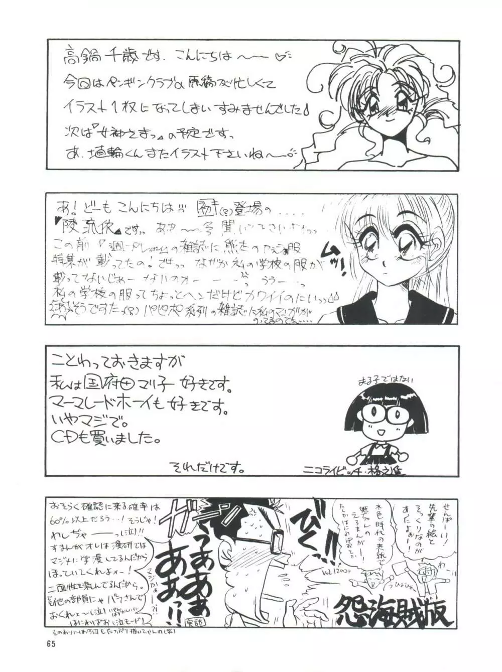 プラスY Vol.14 Page.63