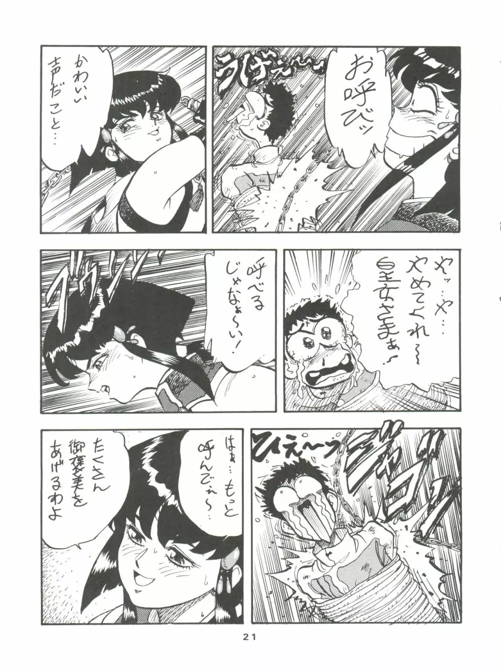 とーふ屋 六丁 Page.21