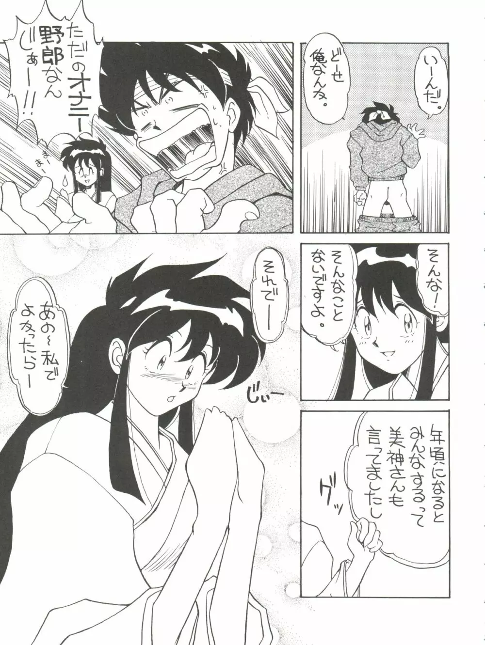 とーふ屋 六丁 Page.43