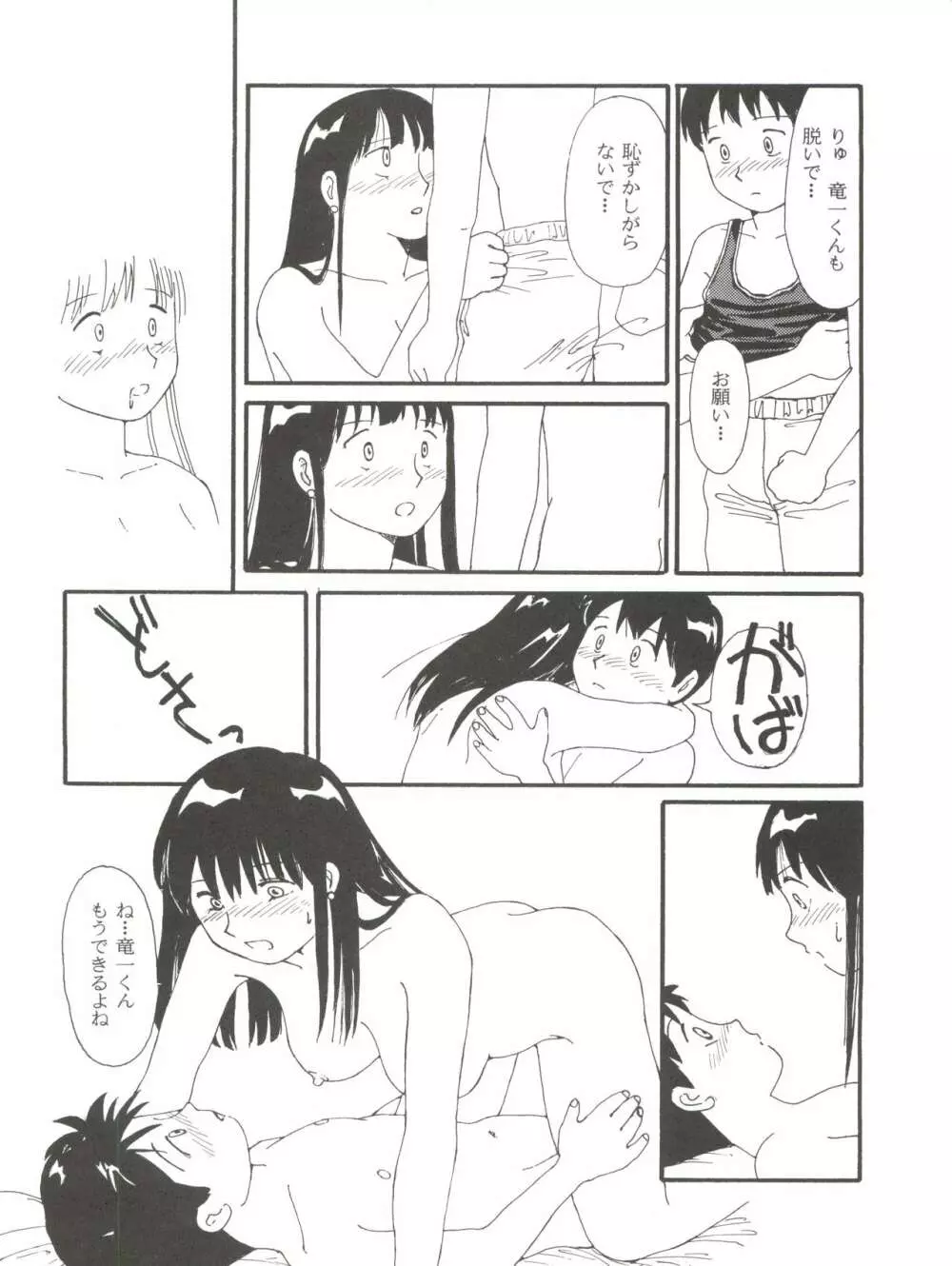 とーふ屋 六丁 Page.70