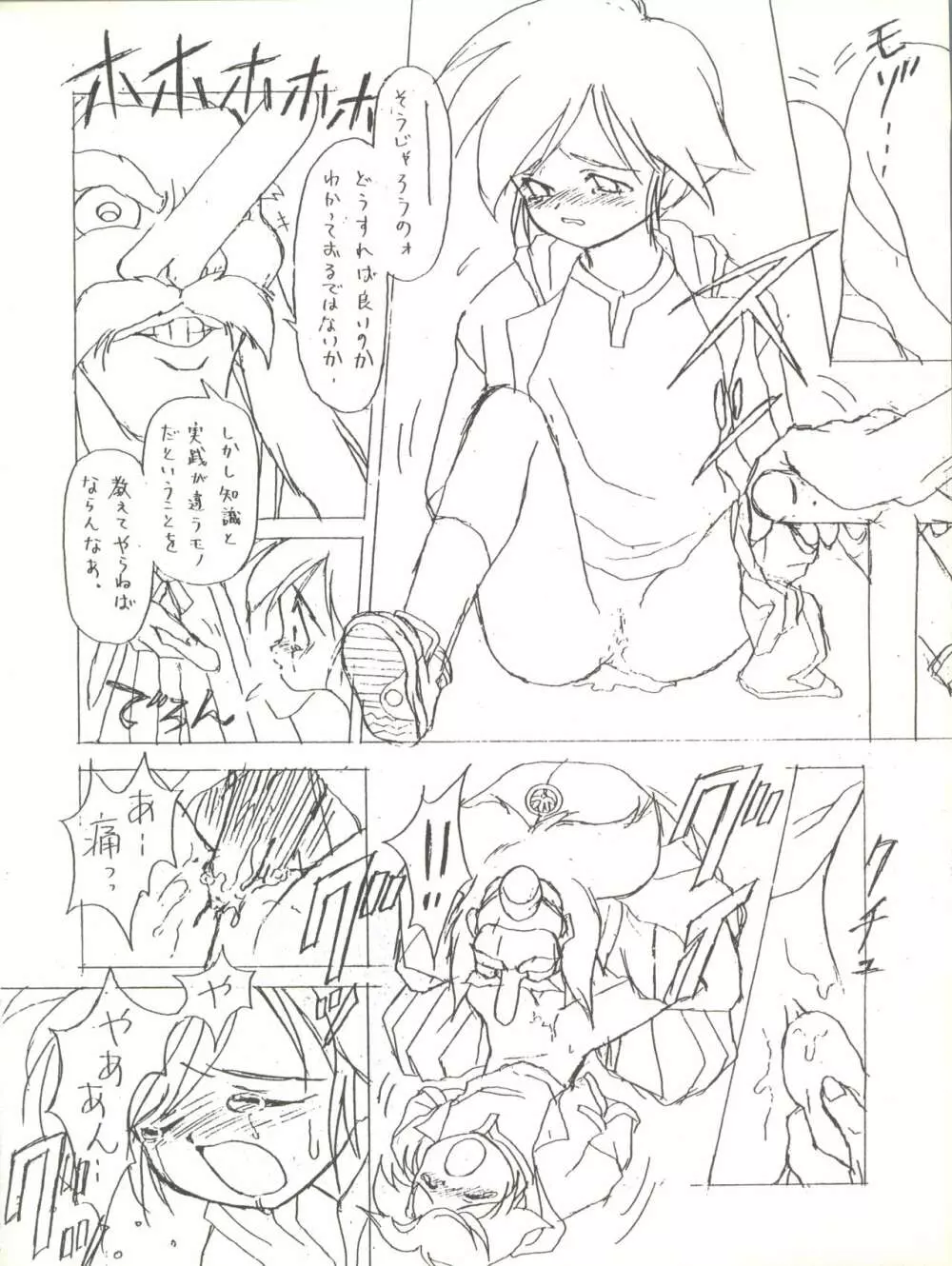 イサミみっくす RIMIX Page.50