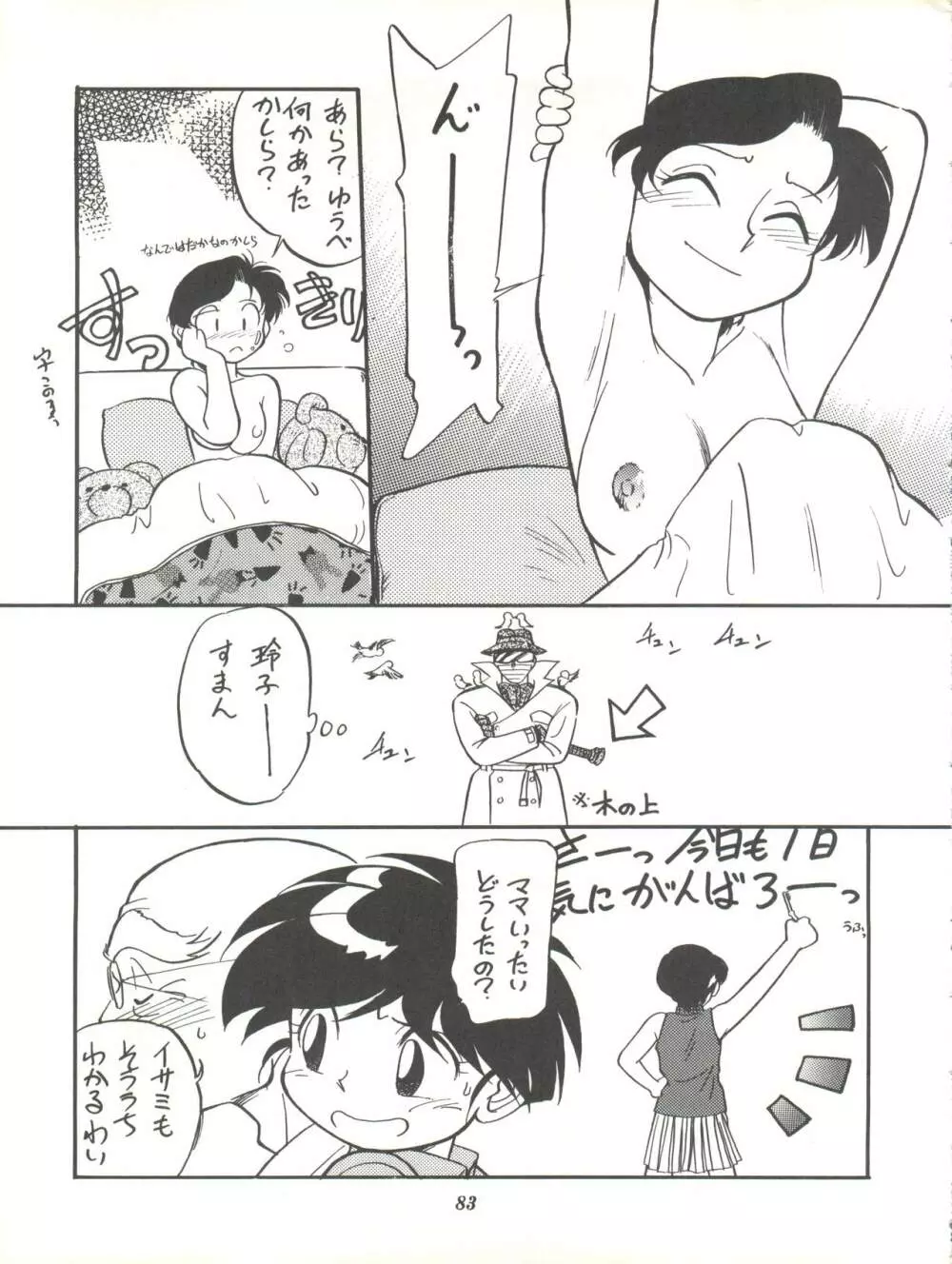 イサミみっくす RIMIX Page.83