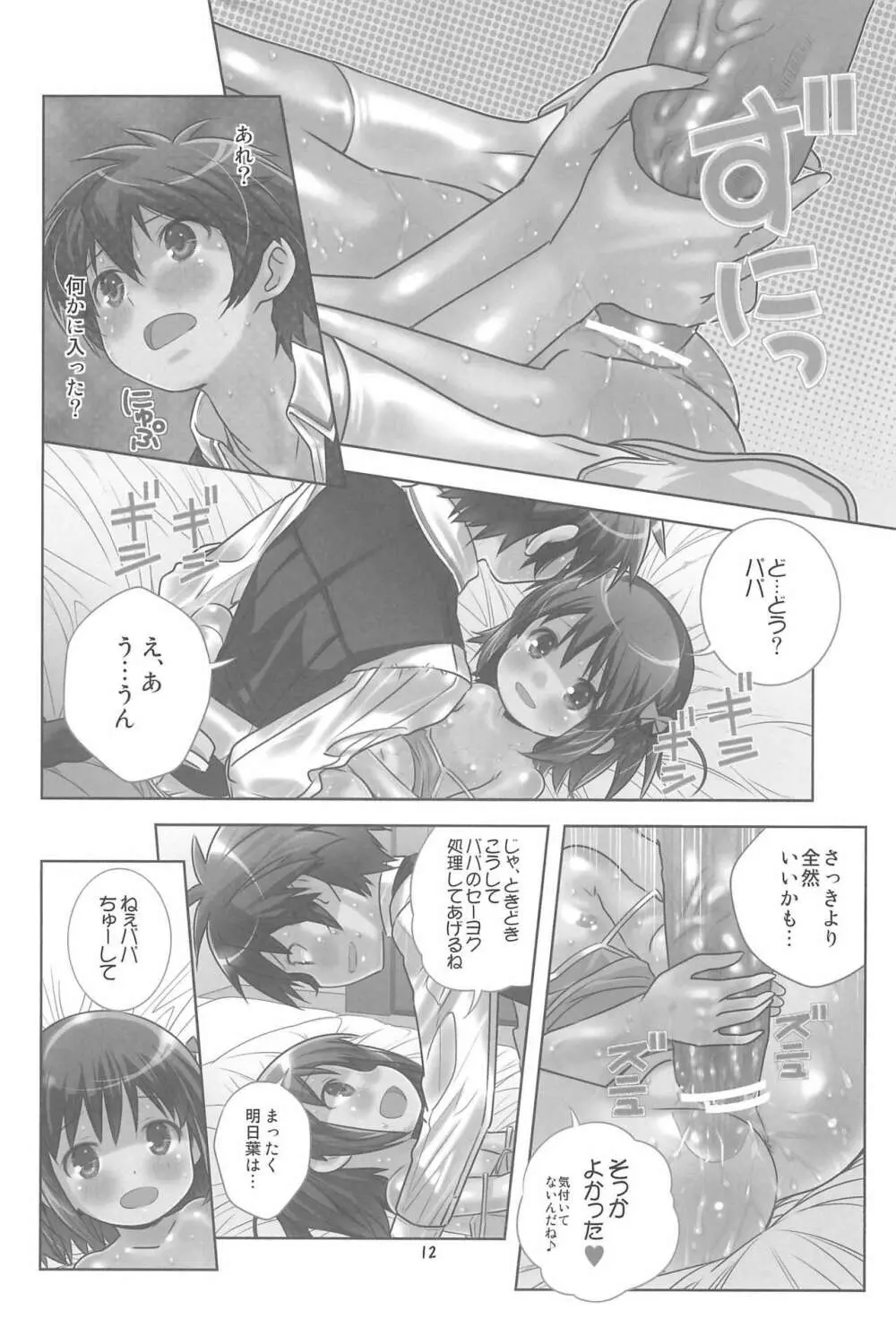 明日葉のノーパンハメハメ大作戦 Page.14