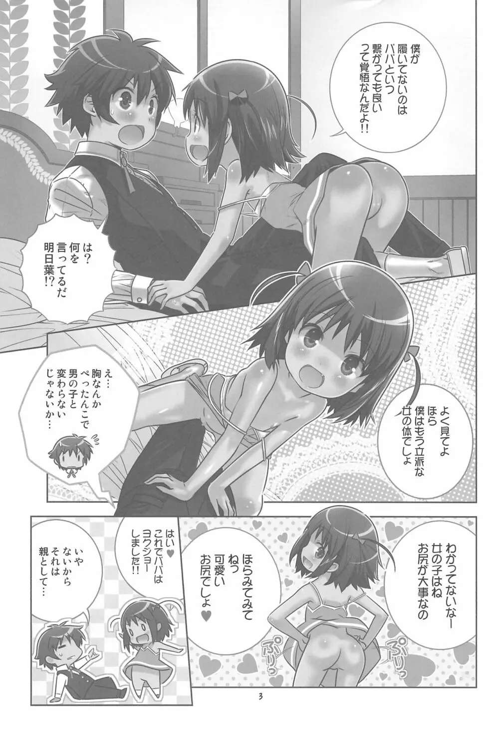 明日葉のノーパンハメハメ大作戦 Page.5