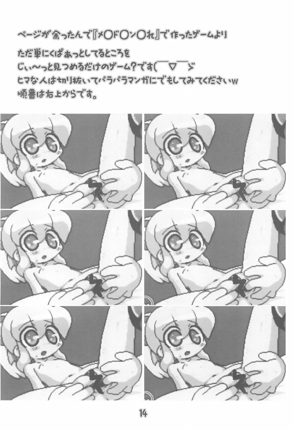ロールちゃんにイタズラする本 Page.14