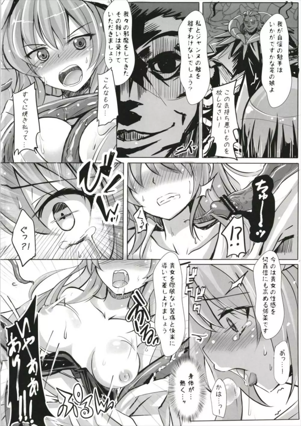 特異点の淫録 殉愛の蛇姫 Page.4