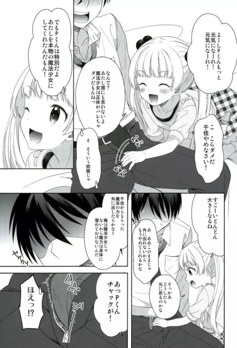 チカとまじかるチャージ Page.10