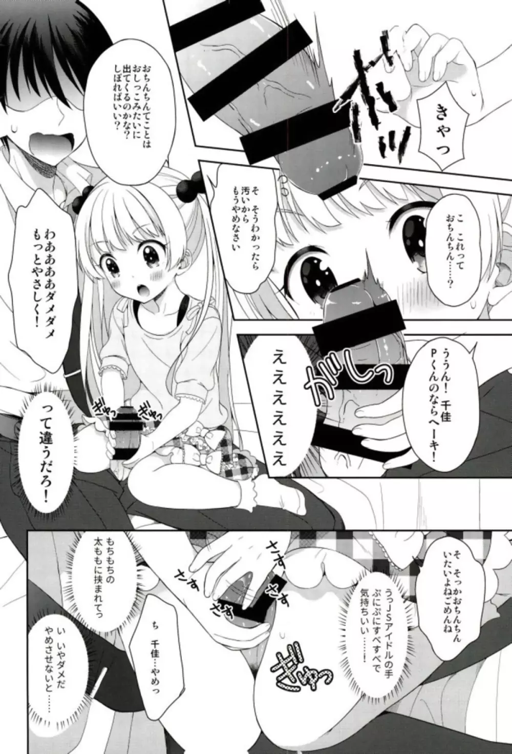 チカとまじかるチャージ Page.11