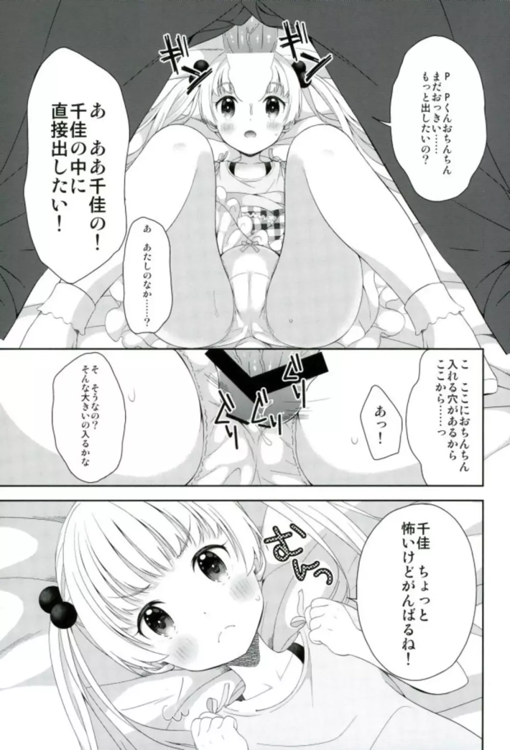 チカとまじかるチャージ Page.14