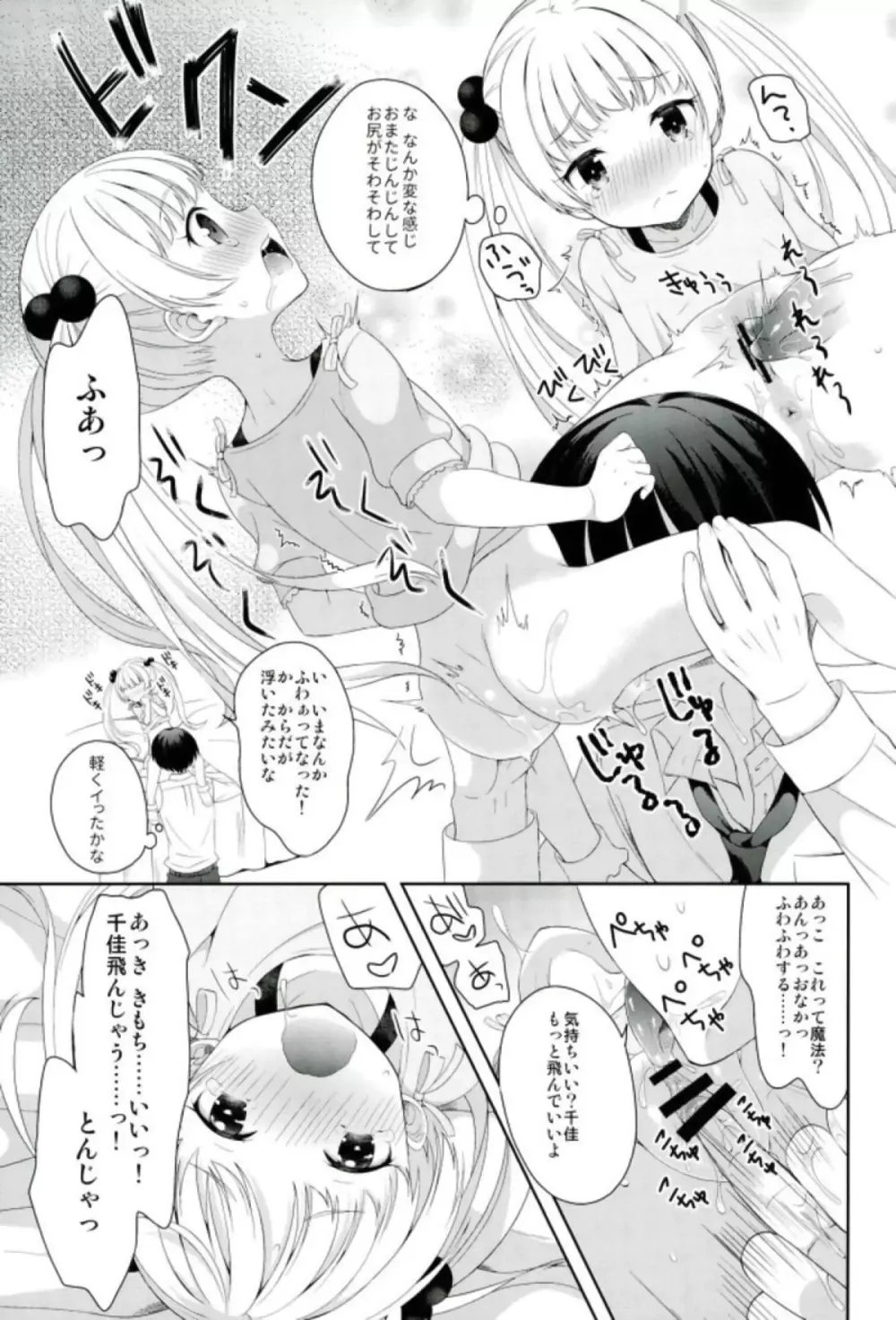 チカとまじかるチャージ Page.16