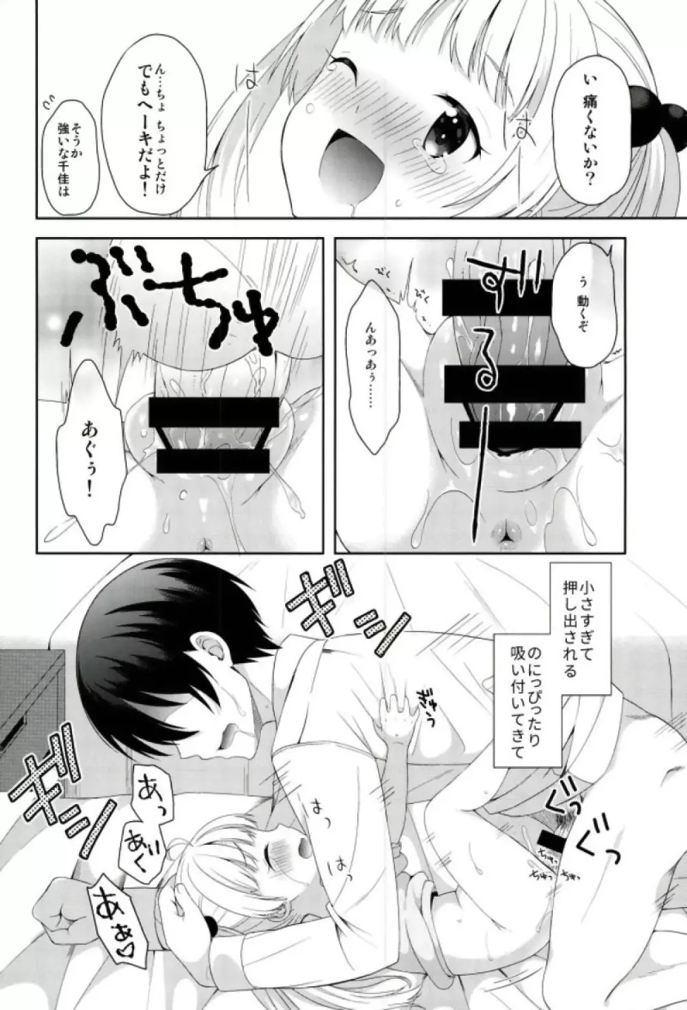 チカとまじかるチャージ Page.19