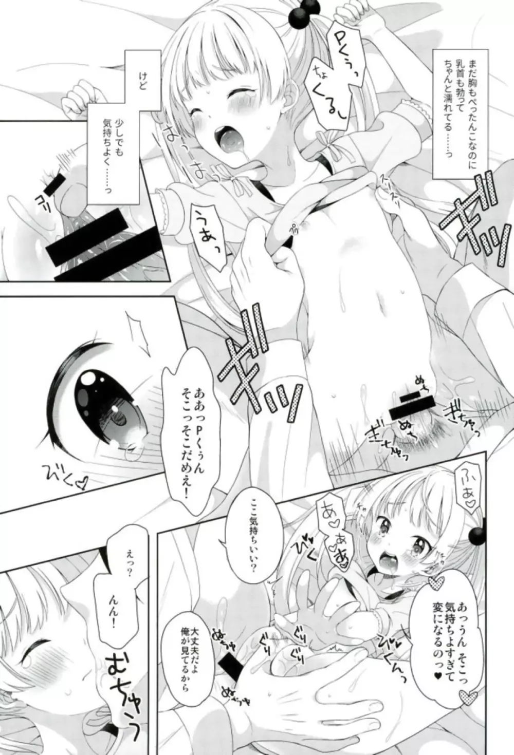 チカとまじかるチャージ Page.20