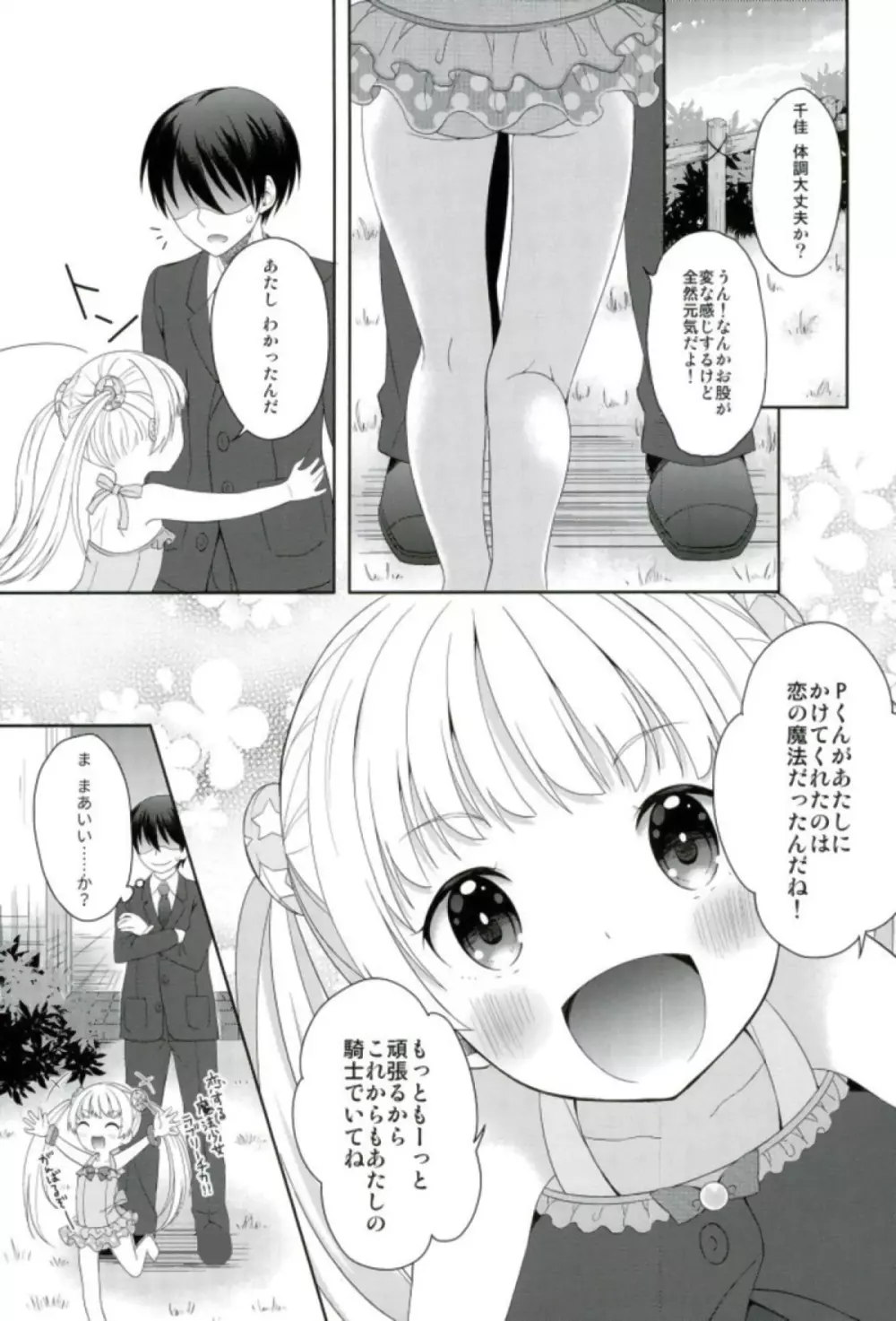 チカとまじかるチャージ Page.24