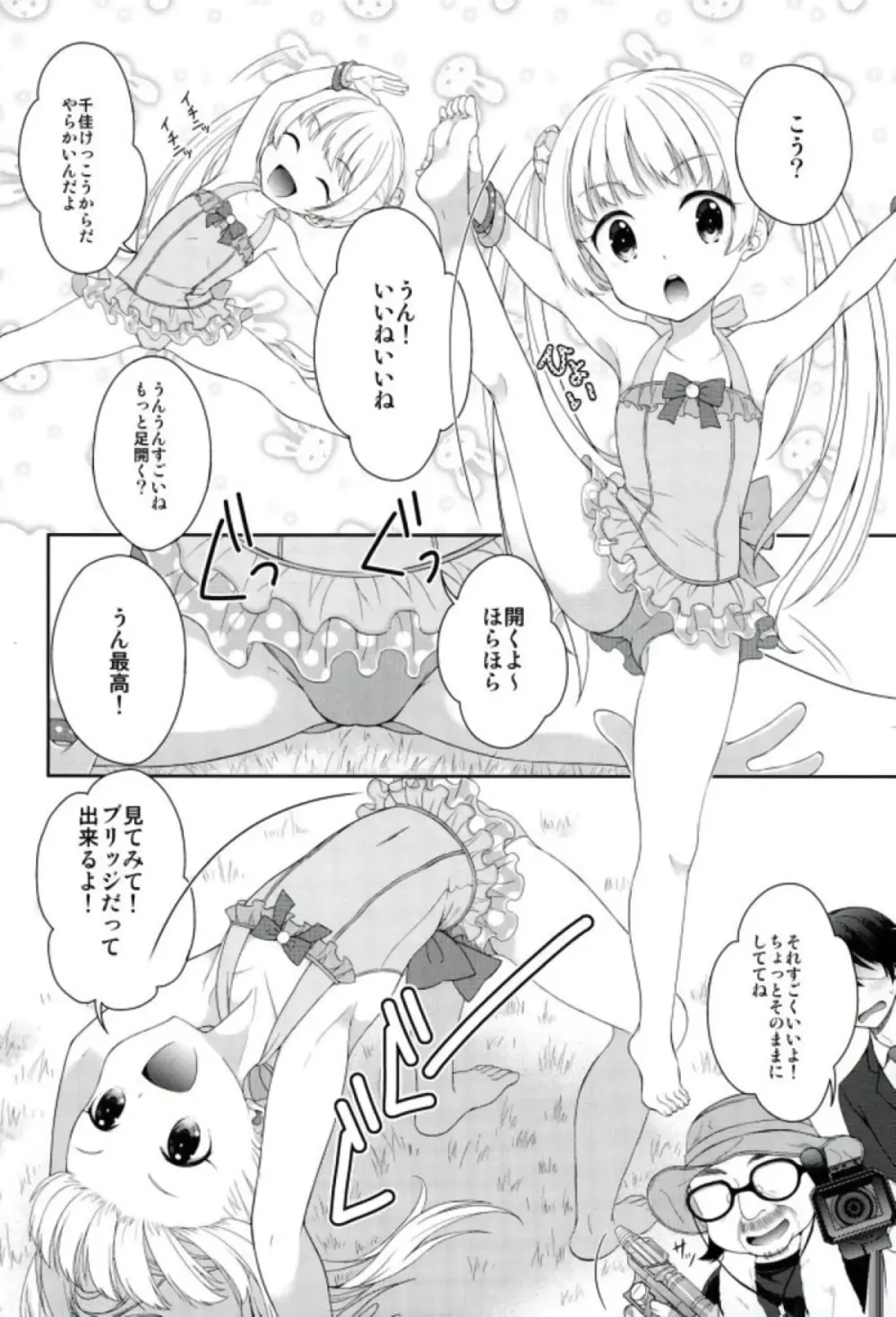 チカとまじかるチャージ Page.3
