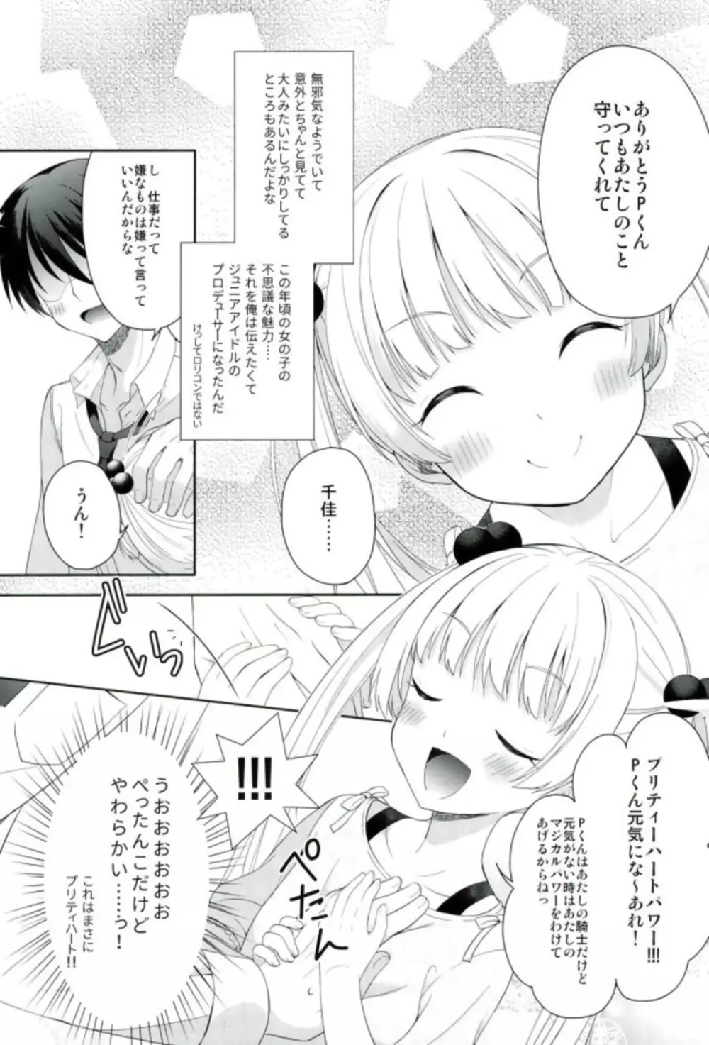 チカとまじかるチャージ Page.8