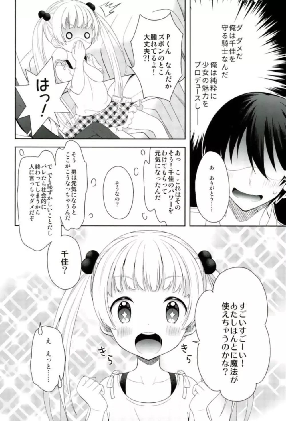 チカとまじかるチャージ Page.9