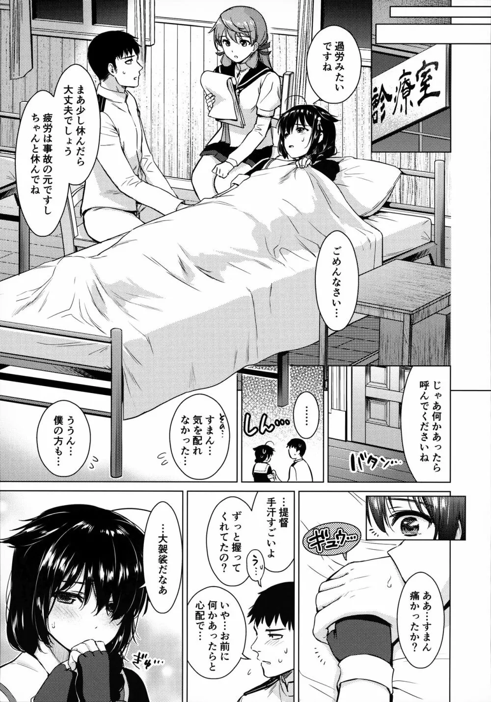 時雨ハイドアンドシーク Page.8