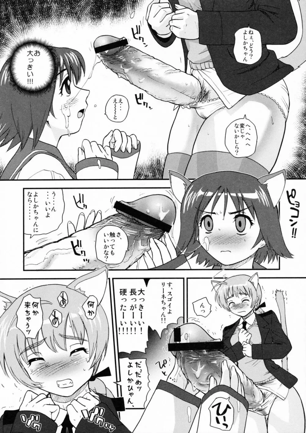チン★じゃないから恥ずかしくないモン!!! Page.8