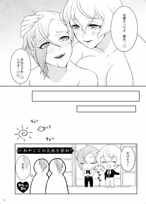 源氏の重宝の秘密 Page.19