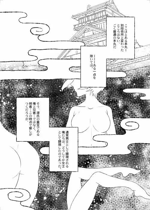 源氏の重宝の秘密 Page.2