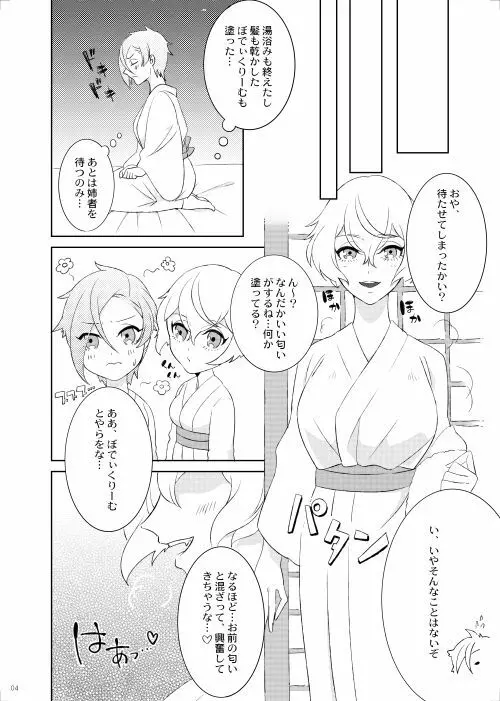 源氏の重宝の秘密 Page.5