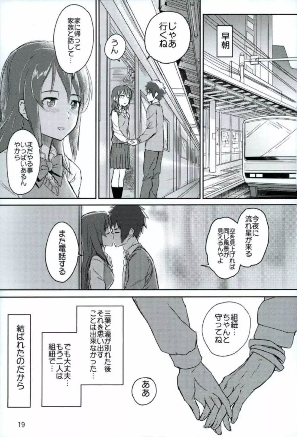 君と僕の結び Page.20