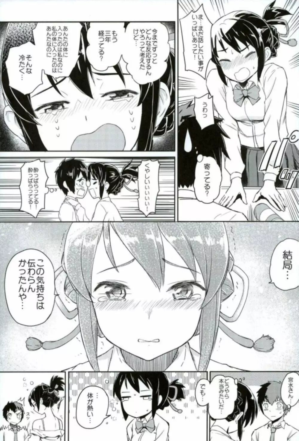 君と僕の結び Page.4