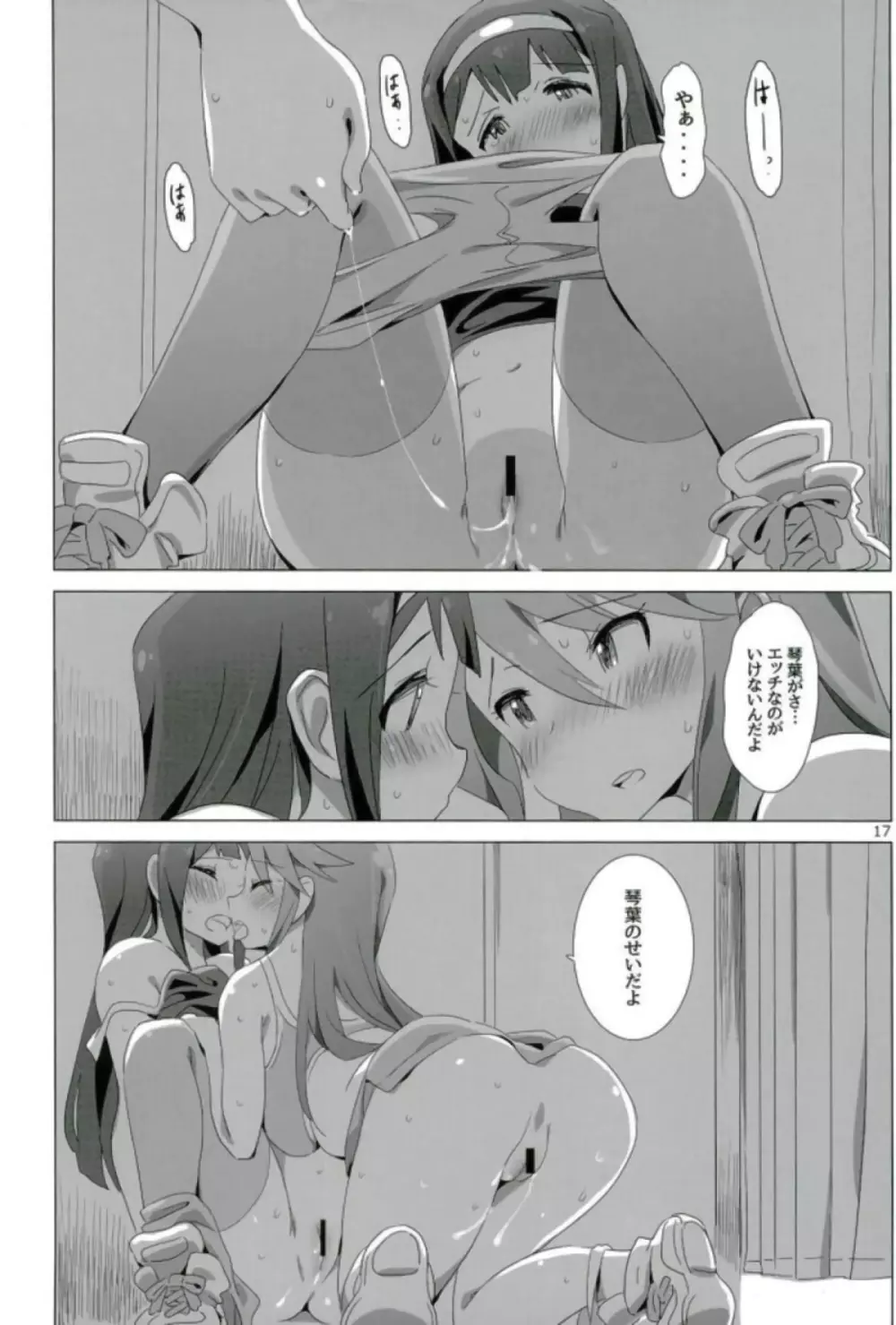 SANKAKUくれいじー Page.16