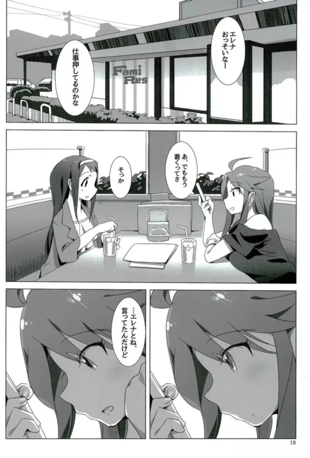 SANKAKUくれいじー Page.17