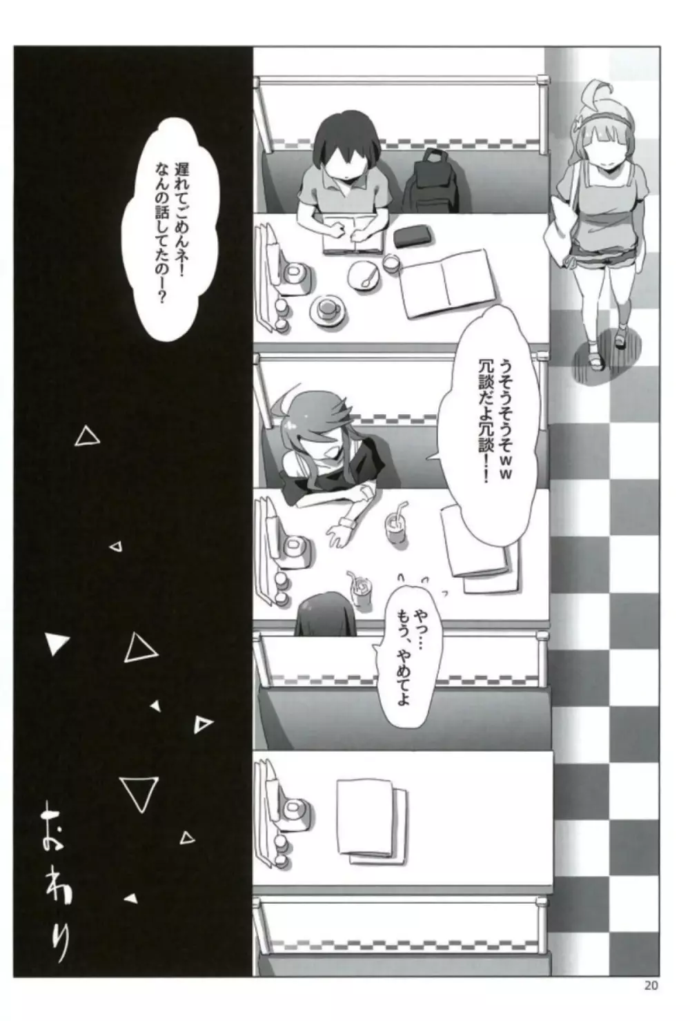 SANKAKUくれいじー Page.19