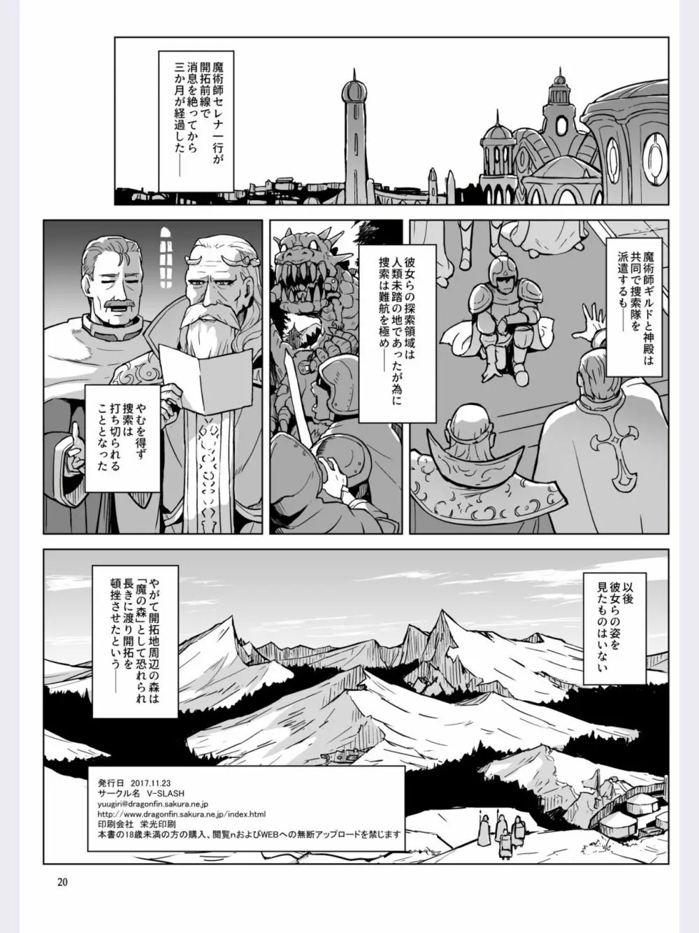 Lust Ritual 性なる生贄 Page.21