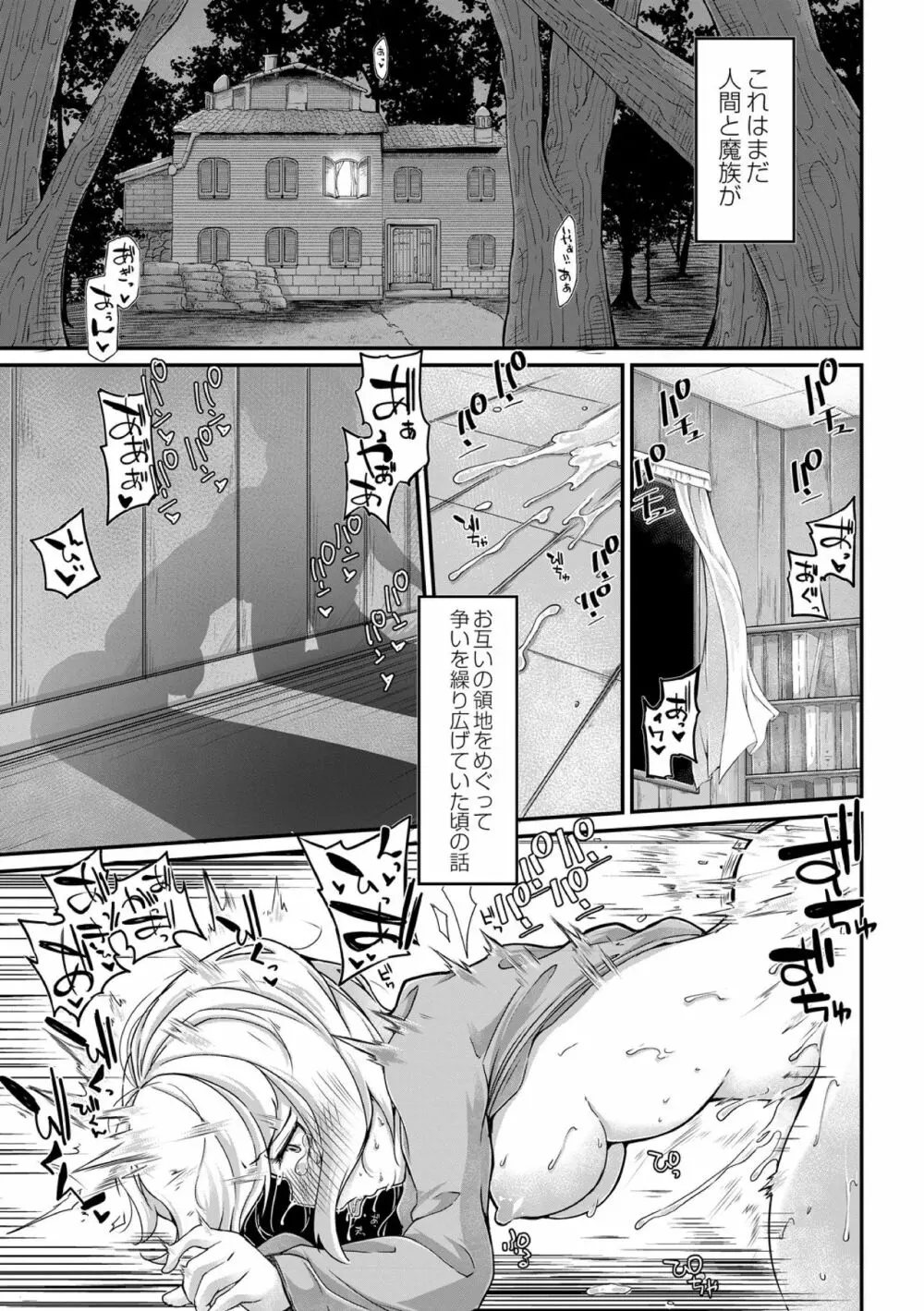 復興!? 異種交配―魔族と人間の共生時代―5話 Page.3